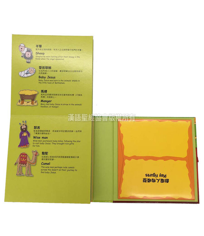 追蹤耶穌降生之旅（附有彈出式戲劇場景）（繁體） The Christmas Journey Storybook