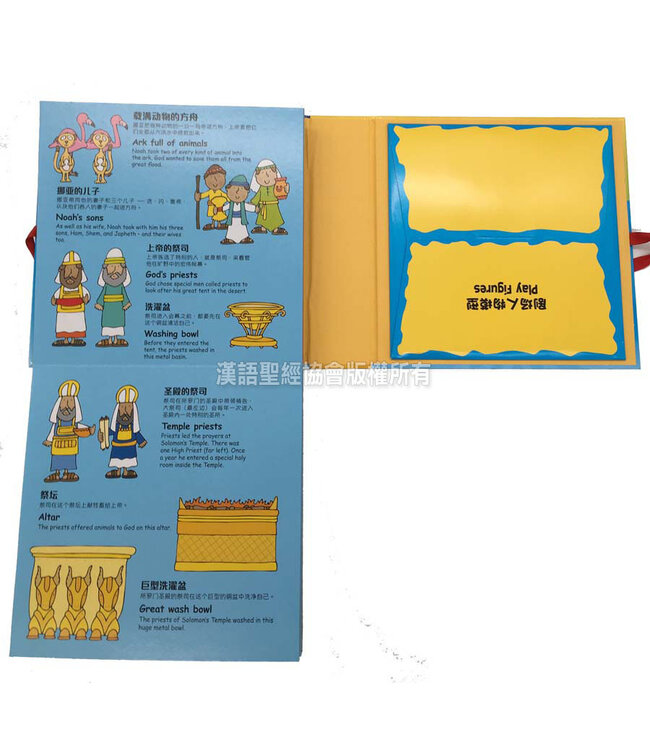 翻出奇妙圣经之旅（附有弹出式戏剧场景）（简体） The Bible Journey Storybook（Simplified Chinese）