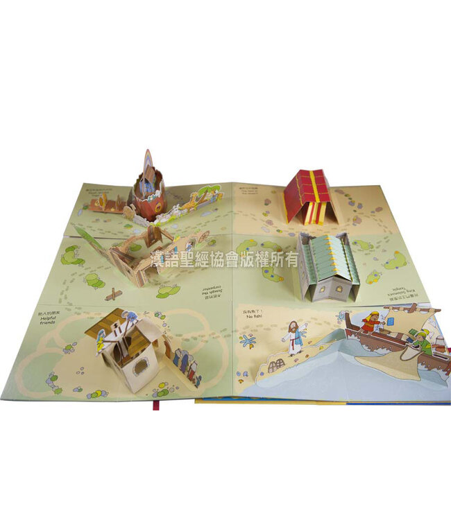 翻出奇妙圣经之旅（附有弹出式戏剧场景）（简体） The Bible Journey Storybook（Simplified Chinese）