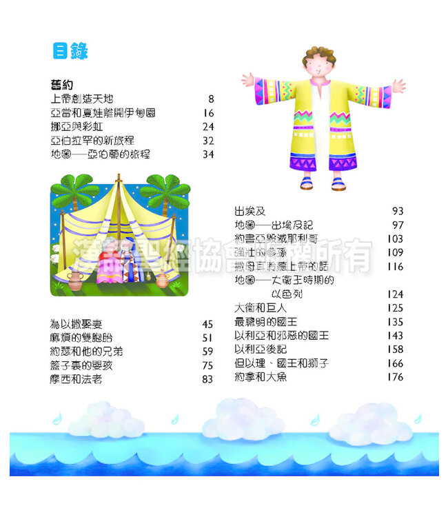 好孩子聖經（繁體） Bible For Kids ( Traditional Chinese )