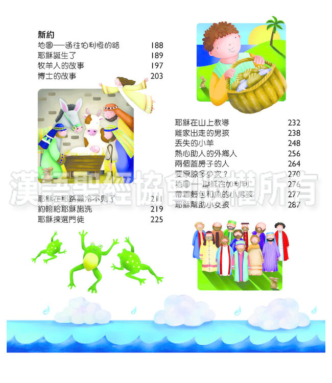 好孩子聖經（繁體） Bible For Kids ( Traditional Chinese )