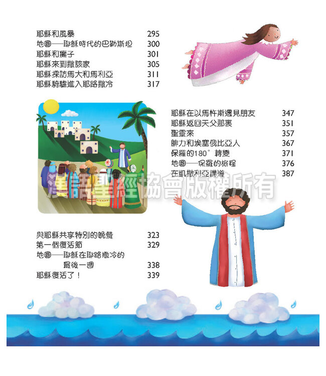 好孩子聖經（繁體） Bible For Kids ( Traditional Chinese )