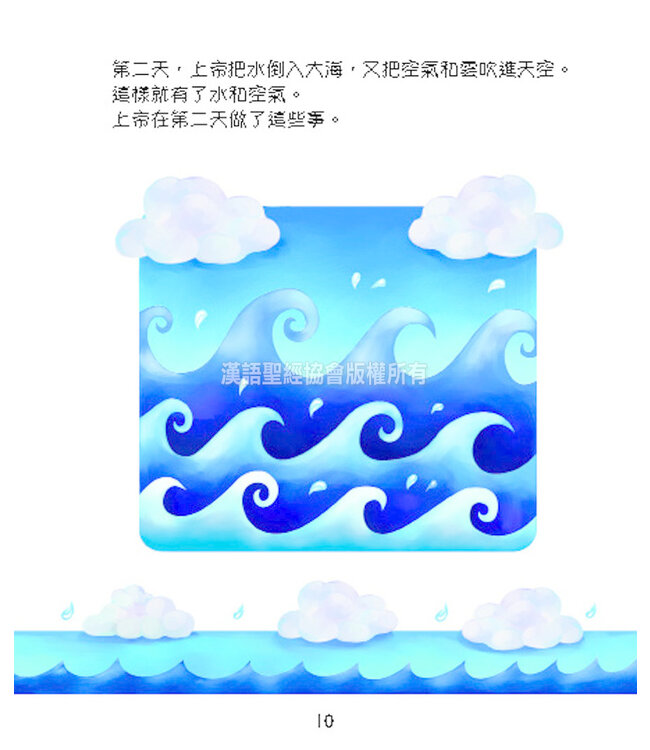 好孩子聖經（繁體） Bible For Kids ( Traditional Chinese )