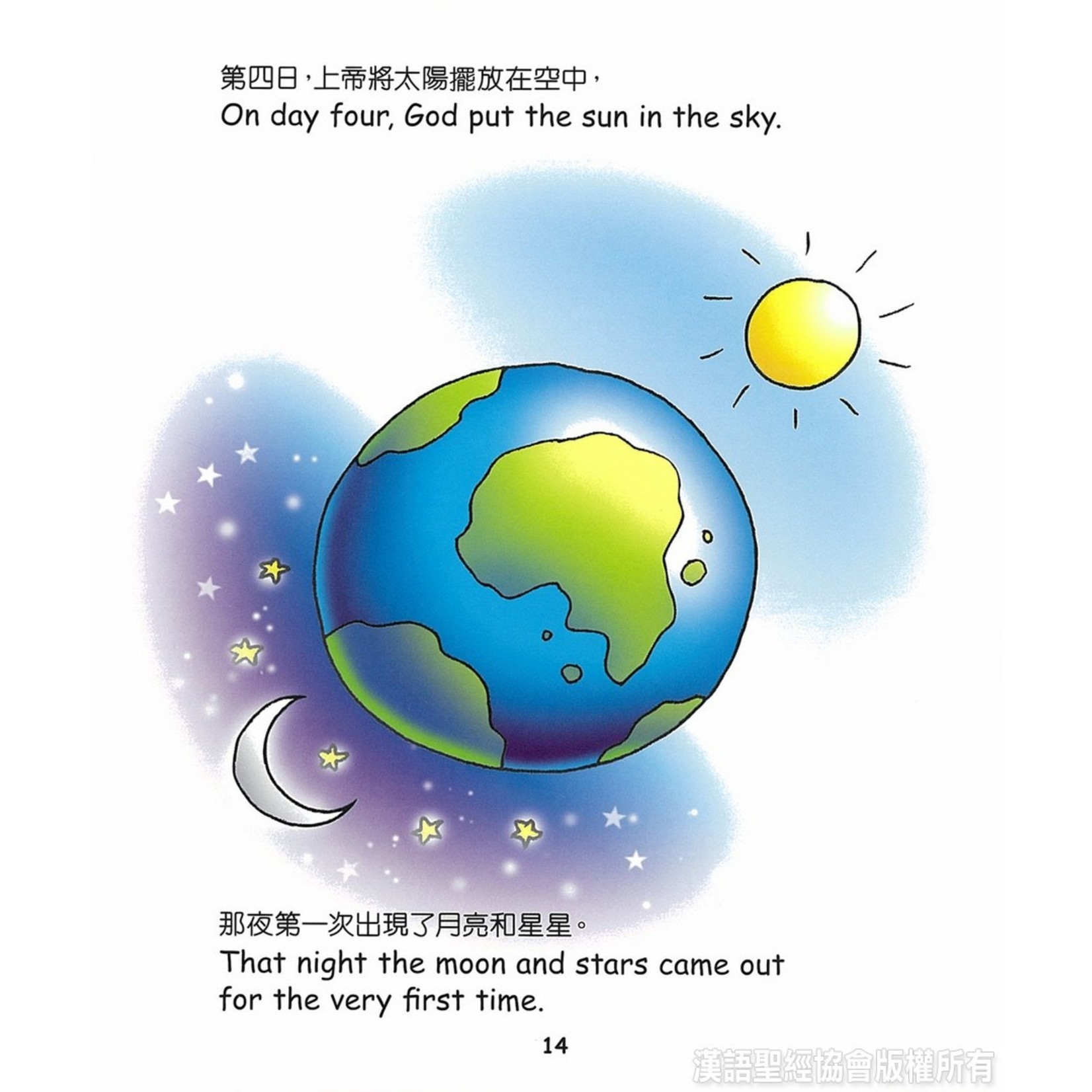 漢語聖經協會 Chinese Bible International 小淘氣聖經（中英對照）（繁體） BIBLE for Toddlers - Chinese/English (Hardcover)