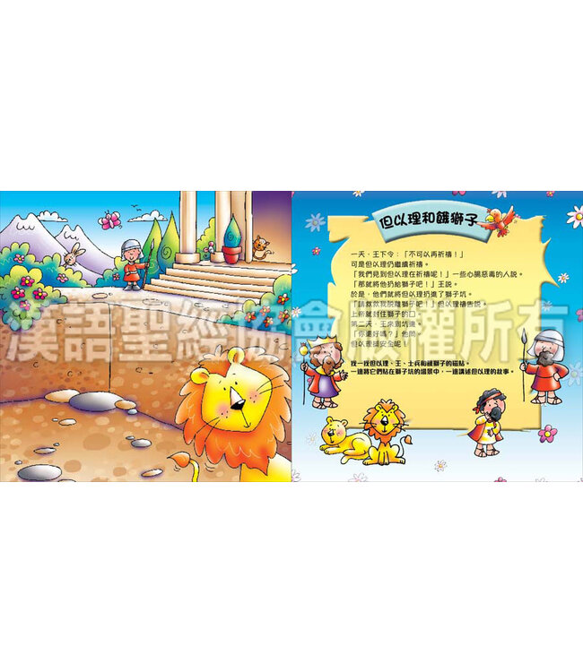 磁貼遊戲冊：我的聖經故事（繁體） | Magnetic Adventures - My First Bible Stories - Traditional Chinese (Hardcover)