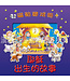 磁貼遊戲冊：耶穌出生的故事（簡體） | Magnetic Adventures - The Nativity Story - Simplified Chinese (Hardcover)