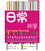天道書樓 Tien Dao Publishing House 日常神學：閱讀文化文本，詮釋趨勢