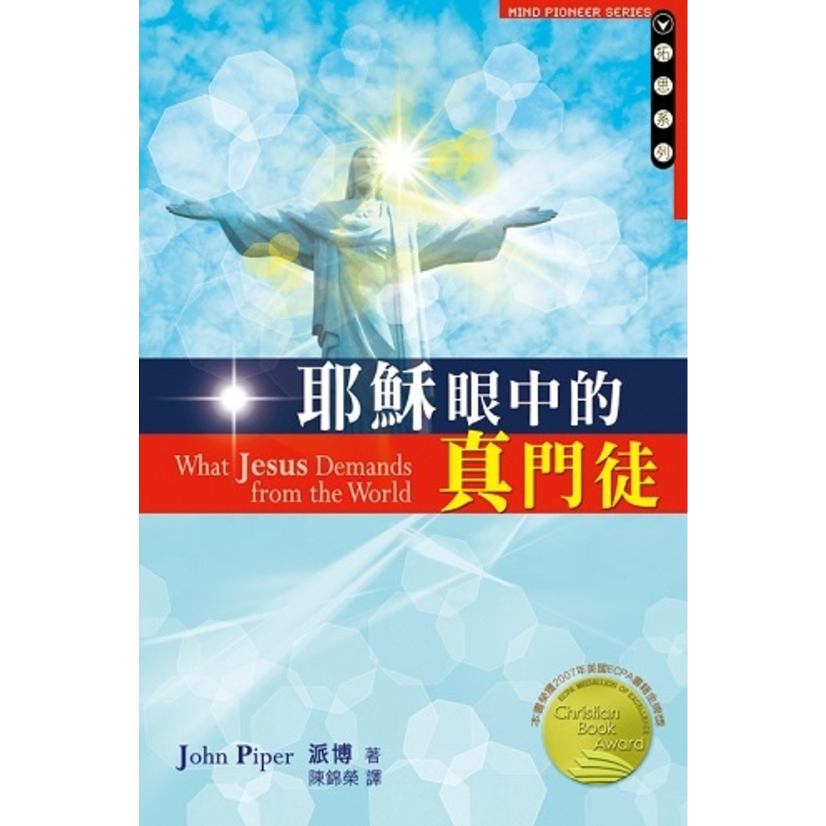 天道書樓 Tien Dao Publishing House 耶穌眼中的真門徒 What Jesus Demands from the World