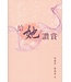 天道書樓 Tien Dao Publishing House 給她讚賞