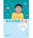 天道書樓 Tien Dao Publishing House 為父召命的豐盛：培育健康孩子之道
