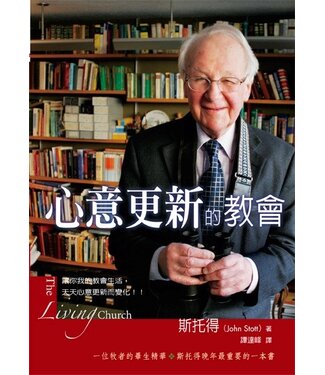台灣校園書房 Campus Books 心意更新的教會（繁體）