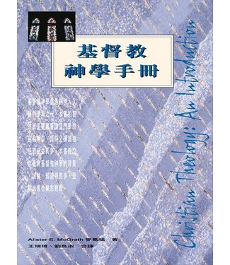 台灣校園書房 Campus Books 基督教神學手冊