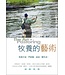 台灣校園書房 Campus Books 牧養的藝術：牧養不是一門藝術，而是一種生活