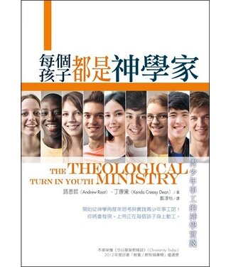 台灣校園書房 Campus Books 每個孩子都是神學家：青少年事工的神學實踐