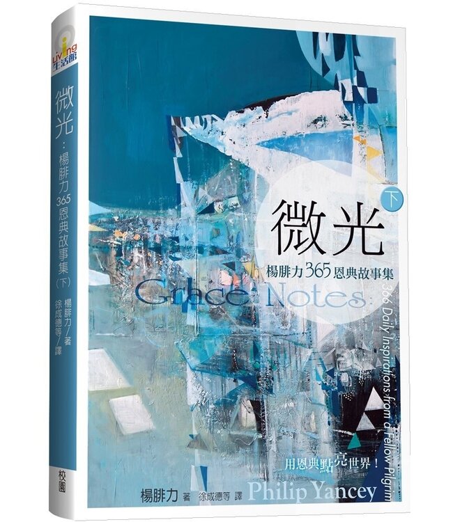 微光：楊腓力365恩典故事集（上、下冊） Grace Notes : 366 Daily Inspirations from a Fellow Pilgrim