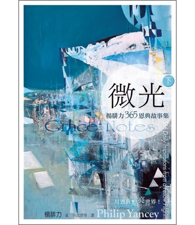 微光：楊腓力365恩典故事集（上、下冊） Grace Notes : 366 Daily Inspirations from a Fellow Pilgrim