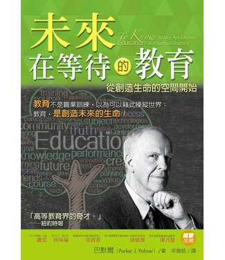 台灣校園書房 Campus Books 未來在等待的教育：從創造生命的空間開始