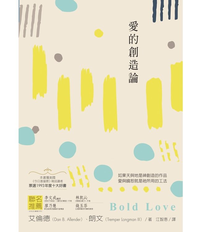 愛的創造論 Bold Love