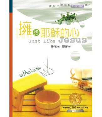台灣校園書房 Campus Books 擁抱耶穌的心