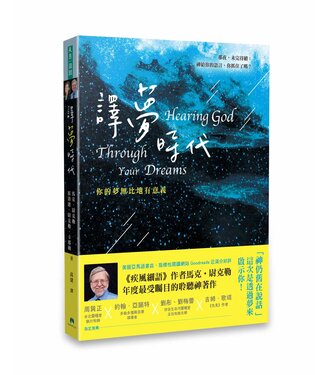 天恩 Grace Publishing House 譯夢時代：你的夢無比地有意義