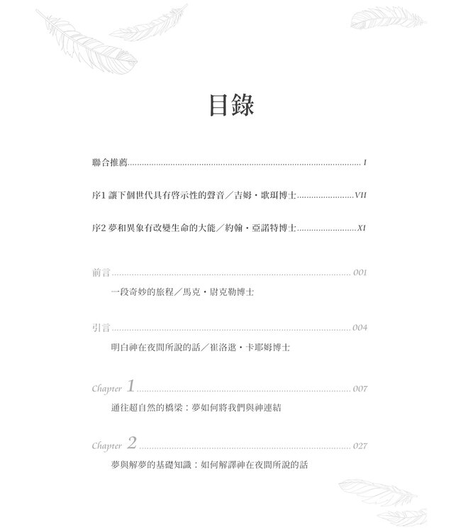 譯夢時代：你的夢無比地有意義 | Hearing God Through Your Dreams