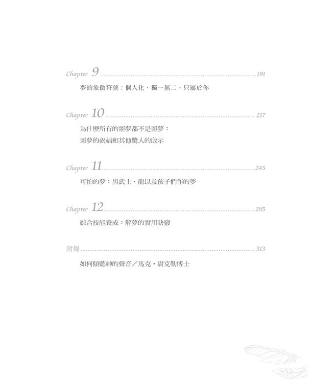 譯夢時代：你的夢無比地有意義 | Hearing God Through Your Dreams