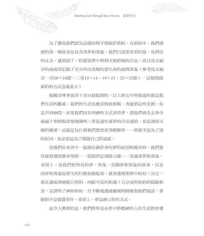 譯夢時代：你的夢無比地有意義 | Hearing God Through Your Dreams