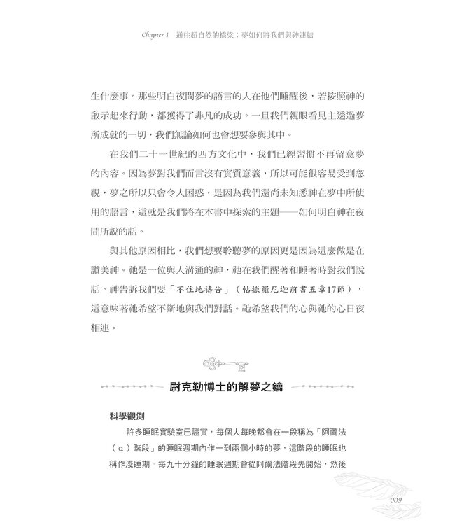 譯夢時代：你的夢無比地有意義 | Hearing God Through Your Dreams