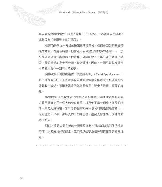 譯夢時代：你的夢無比地有意義 | Hearing God Through Your Dreams