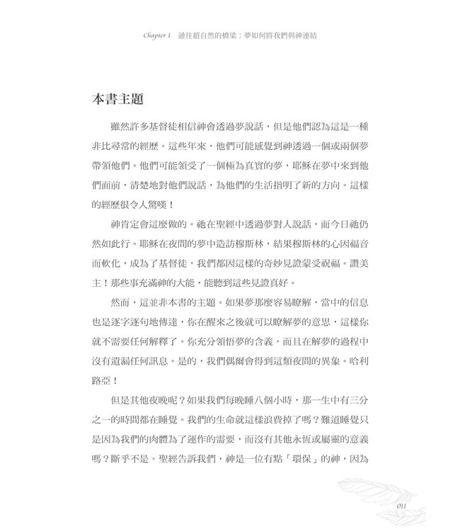 譯夢時代：你的夢無比地有意義 | Hearing God Through Your Dreams