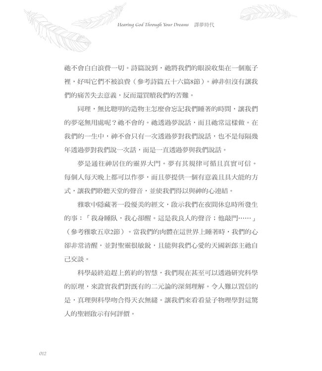 譯夢時代：你的夢無比地有意義 | Hearing God Through Your Dreams