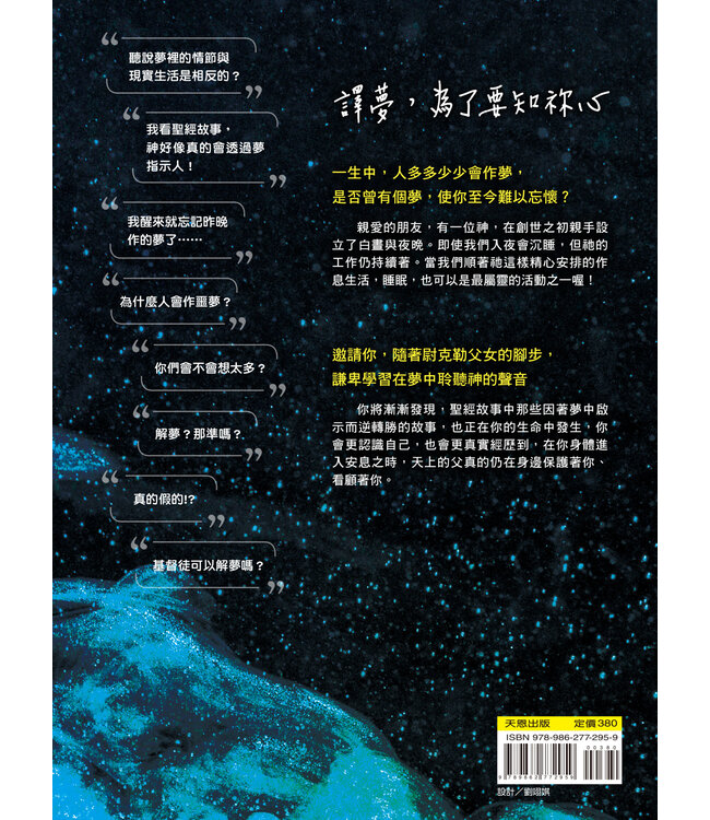 譯夢時代：你的夢無比地有意義 | Hearing God Through Your Dreams