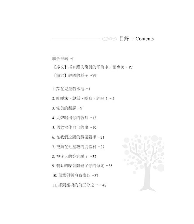 從撒種到豐收：52顆必能改變你生命的強大種子 From Sowing to Overflowing