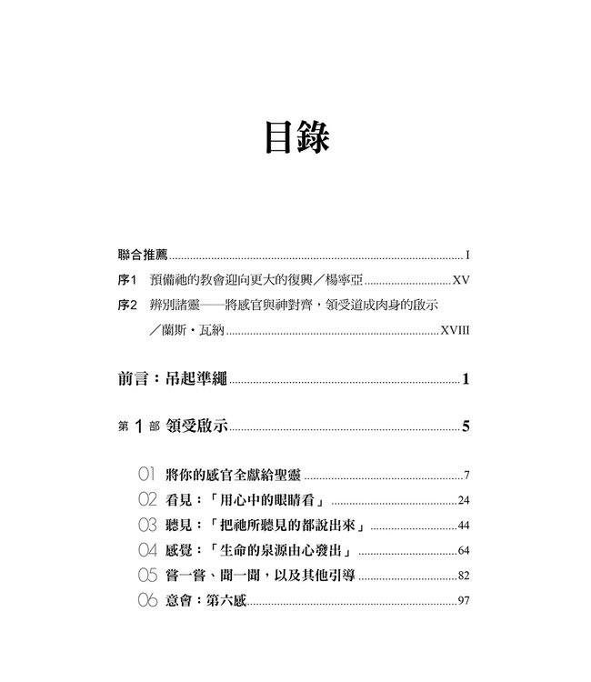 成為分辨者：從神來的洞見與察驗之道