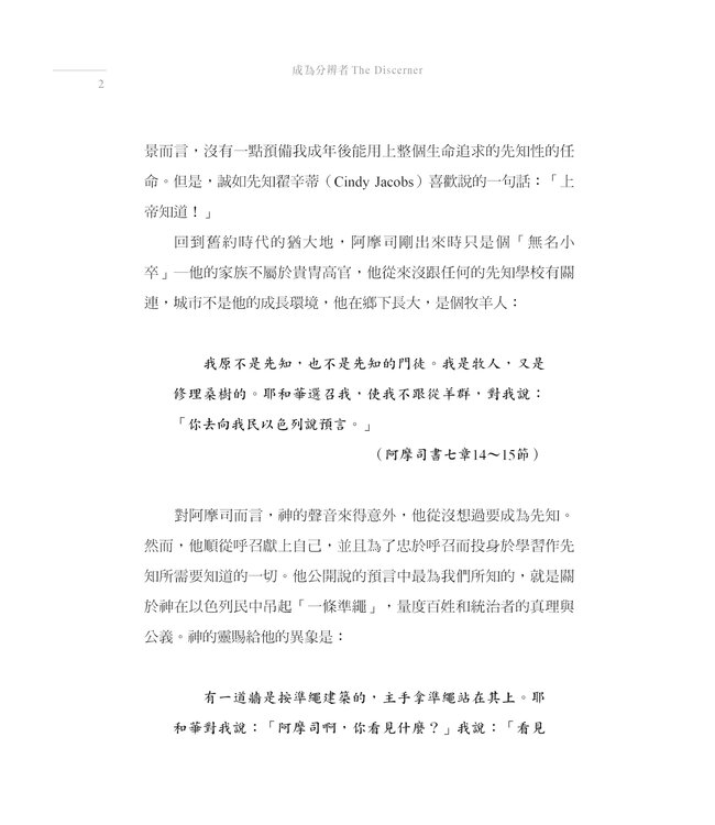 成為分辨者：從神來的洞見與察驗之道