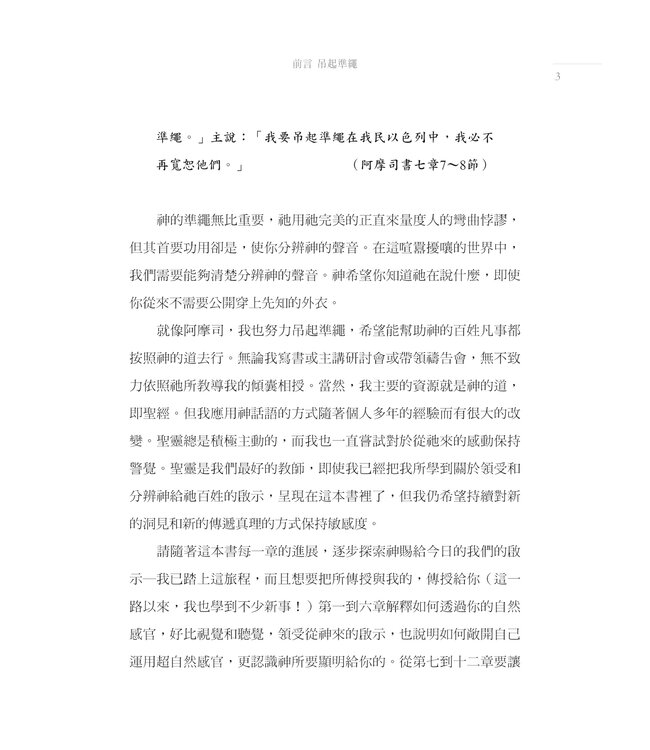 成為分辨者：從神來的洞見與察驗之道