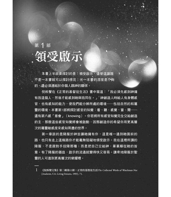 成為分辨者：從神來的洞見與察驗之道