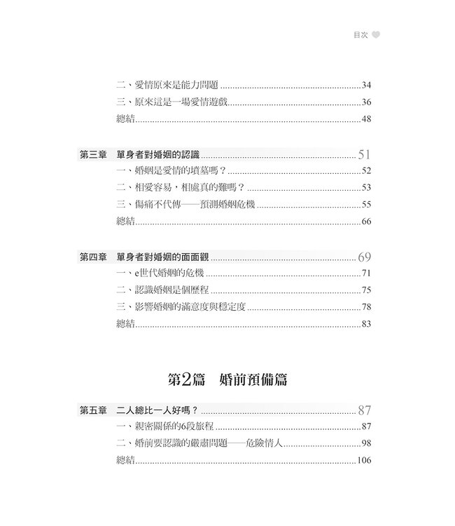 我未來的另一半，你好：從我到我們的幸福練習題