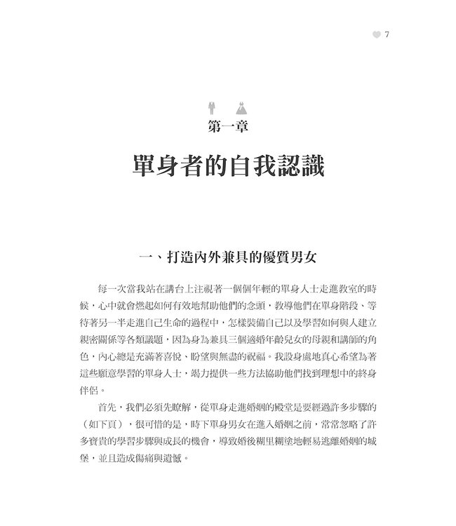 我未來的另一半，你好：從我到我們的幸福練習題