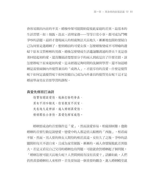 我未來的另一半，你好：從我到我們的幸福練習題