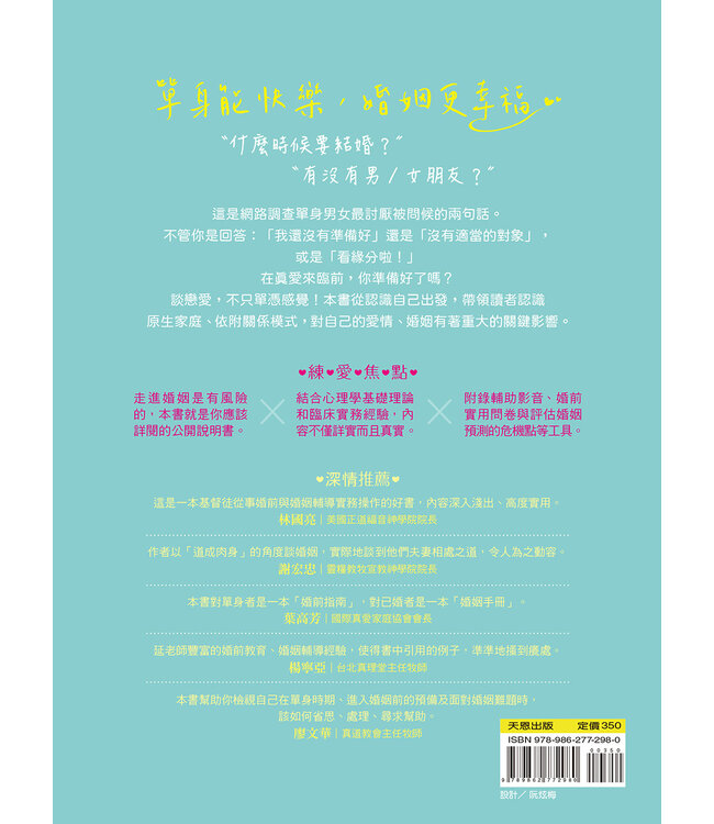 我未來的另一半，你好：從我到我們的幸福練習題