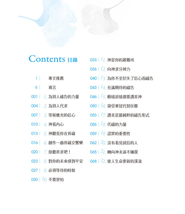 美一次，我起身禱告 Let God's Word Empower Your Prayers