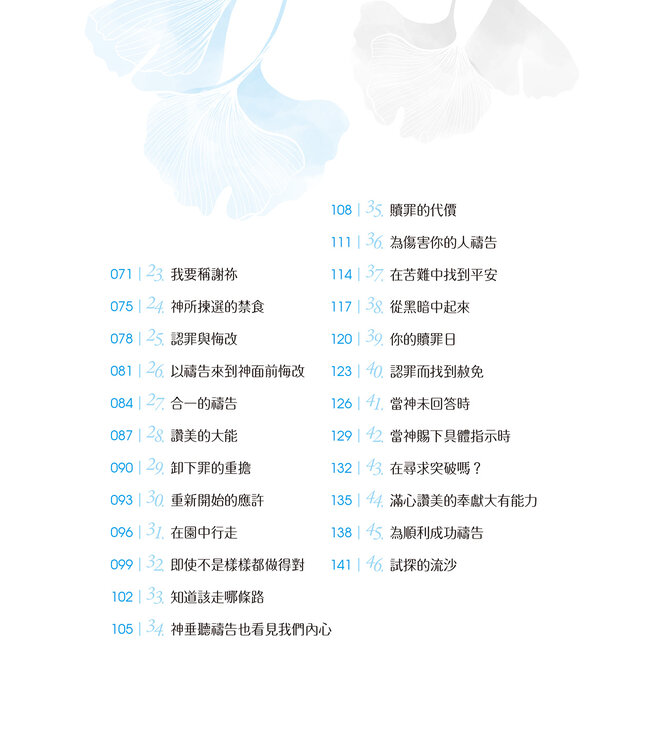 美一次，我起身禱告 Let God's Word Empower Your Prayers