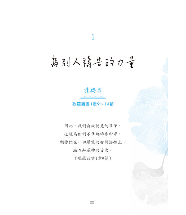 美一次，我起身禱告 Let God's Word Empower Your Prayers