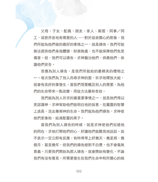 美一次，我起身禱告 Let God's Word Empower Your Prayers