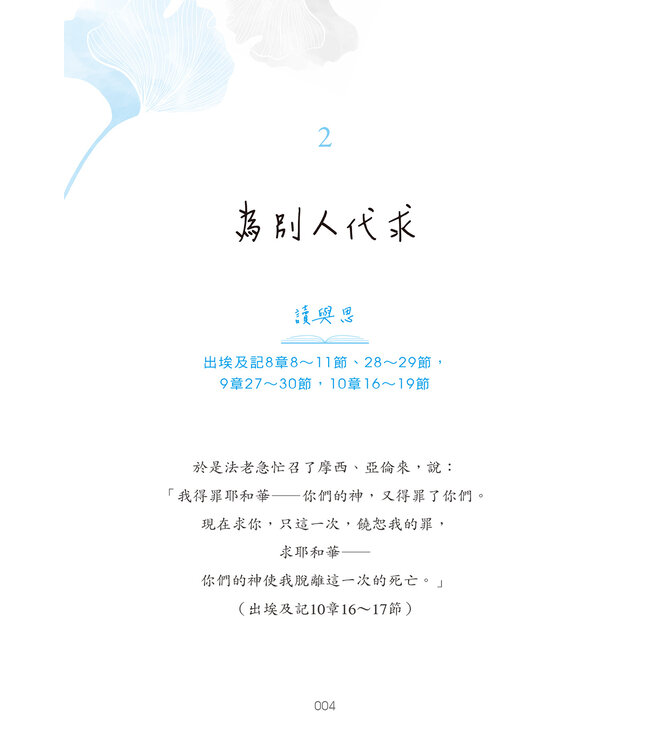 美一次，我起身禱告 Let God's Word Empower Your Prayers