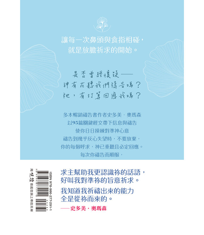 美一次，我起身禱告 Let God's Word Empower Your Prayers