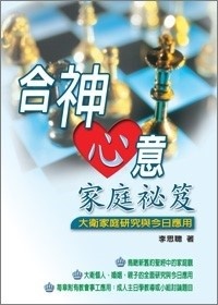 合神心意家庭秘笈 大衛家庭研究與今日應用family Of King David 天道南加州網路書房u S Tien Dao Books