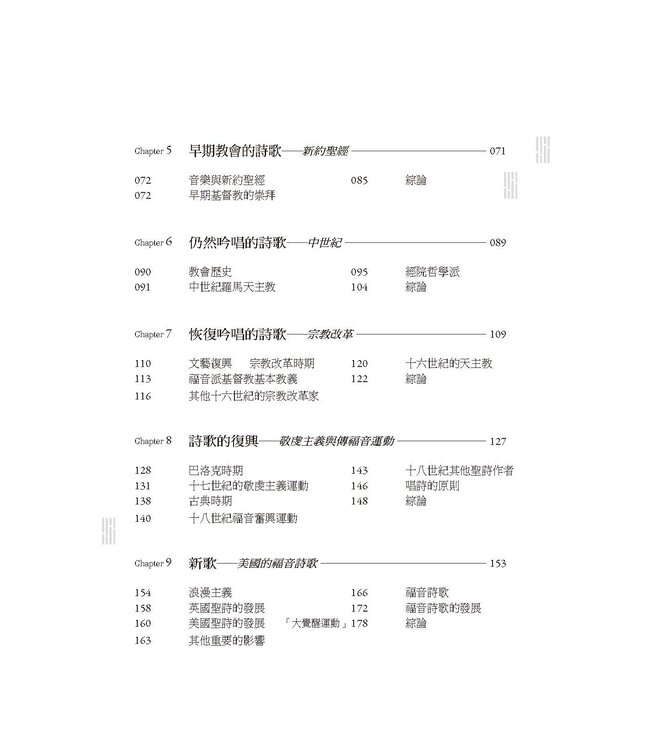 無盡的歌：教會音樂與敬拜的13堂課 | 13 Lessons in Music and Worship of the Church