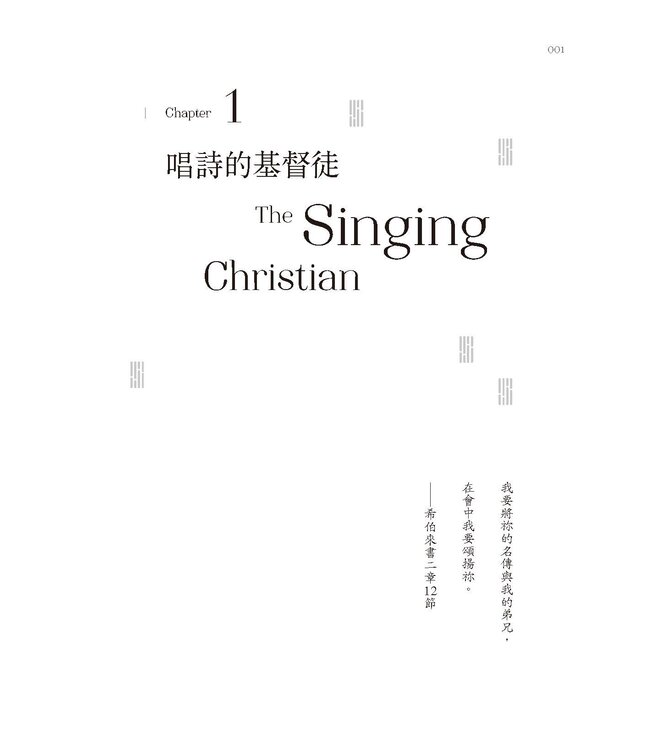 無盡的歌：教會音樂與敬拜的13堂課 | 13 Lessons in Music and Worship of the Church